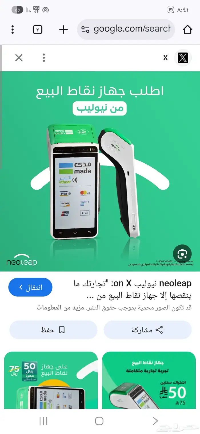 جهاز نقاط البيع مجانا من جيديا او نيوليب الراجحي 3