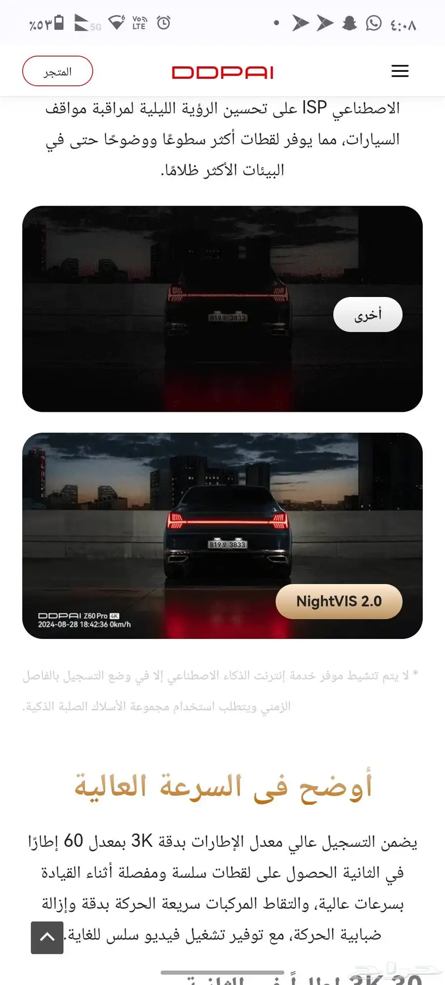 داش كام DDPAIZ60PRO 4