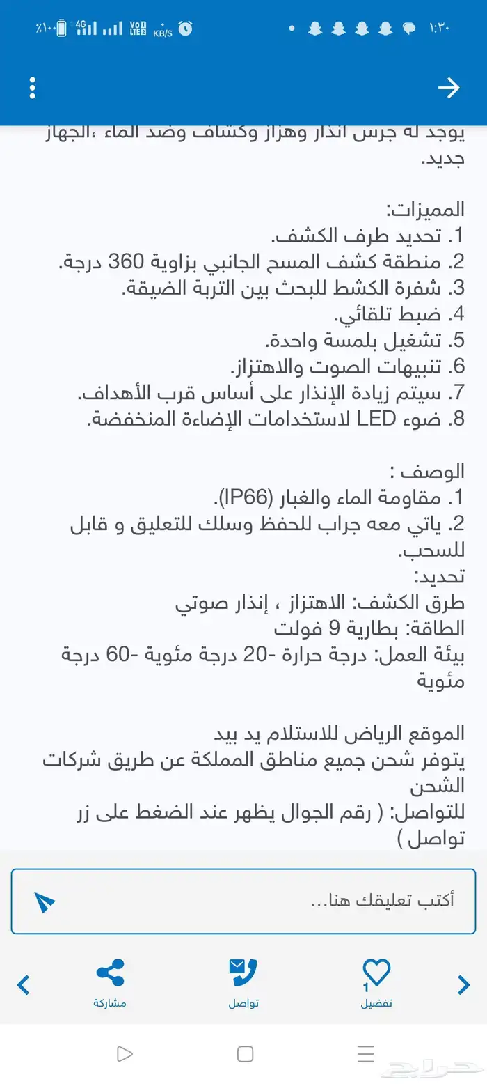 3 جهاز كاشف الذهب والمعادن 1