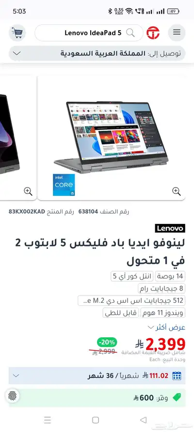 (تم تخفيض السعر) لينوفو ايديا باد فليكس 5 لابتوب 2 في 1 متحو 0