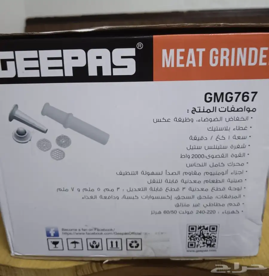 فرامة جيباس GEEPAS جديد 1