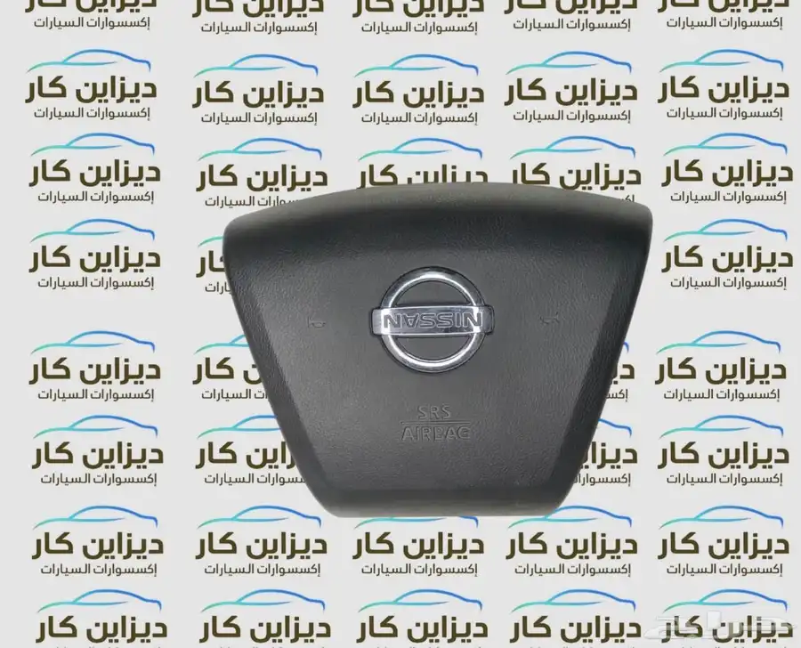 غطاء ايرباق نسيان صني - سنترا - التيما - باترول ماكسيما 10