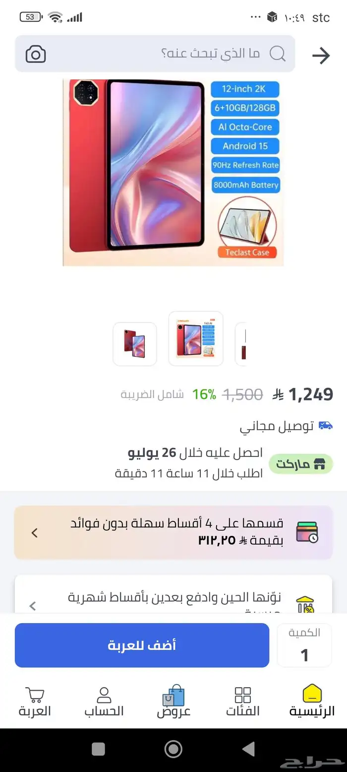 ايباد للبيع جديد 0