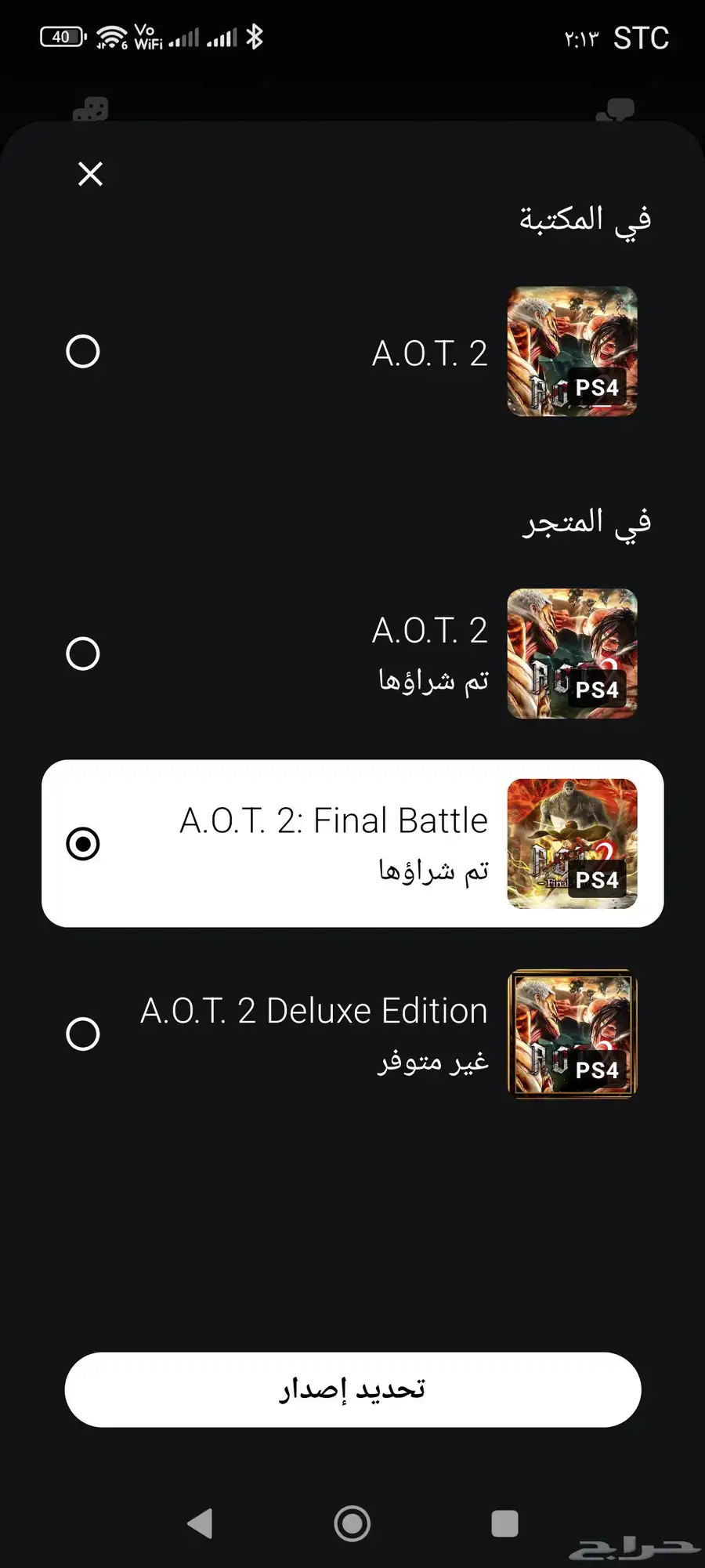 حساب سوني لعبة هجوم العمالقة 2 Attack on Titan 2