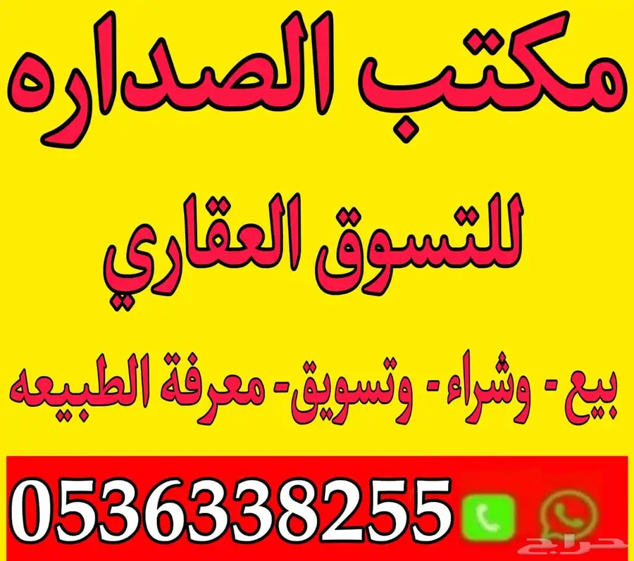 اراضي شرق الرياض مفرق رماح والدمام بيع وشراء وتسويق 0