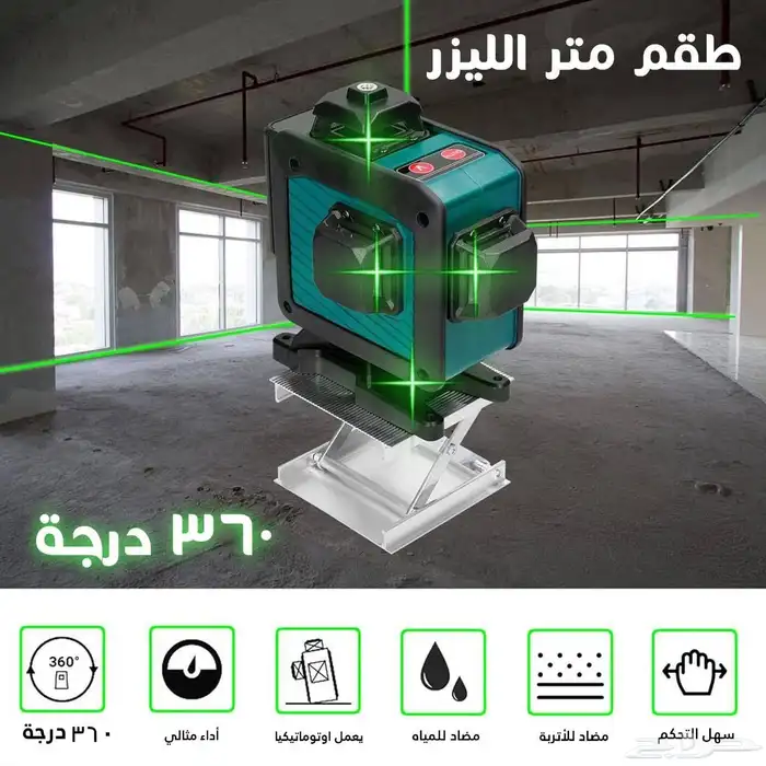 طقم متر ليزر 360 درجه   يصدر 16 خط ليزر 0
