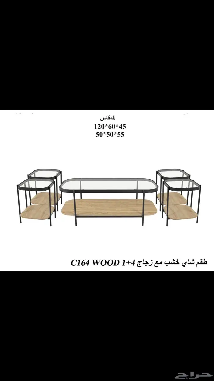 طقم طاولة صالة 2