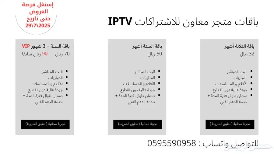 اشتراك IPTV متجر معاون 6