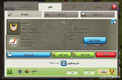 كلان كلاش اوف كلانس 1