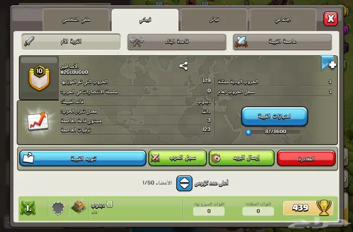 كلان كلاش اوف كلانس 1