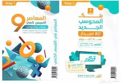 كتاب المعاصر 9 pdf 0
