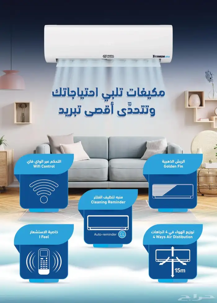 مكيف جنرال سوبريم 18 بارد واي فاي 1