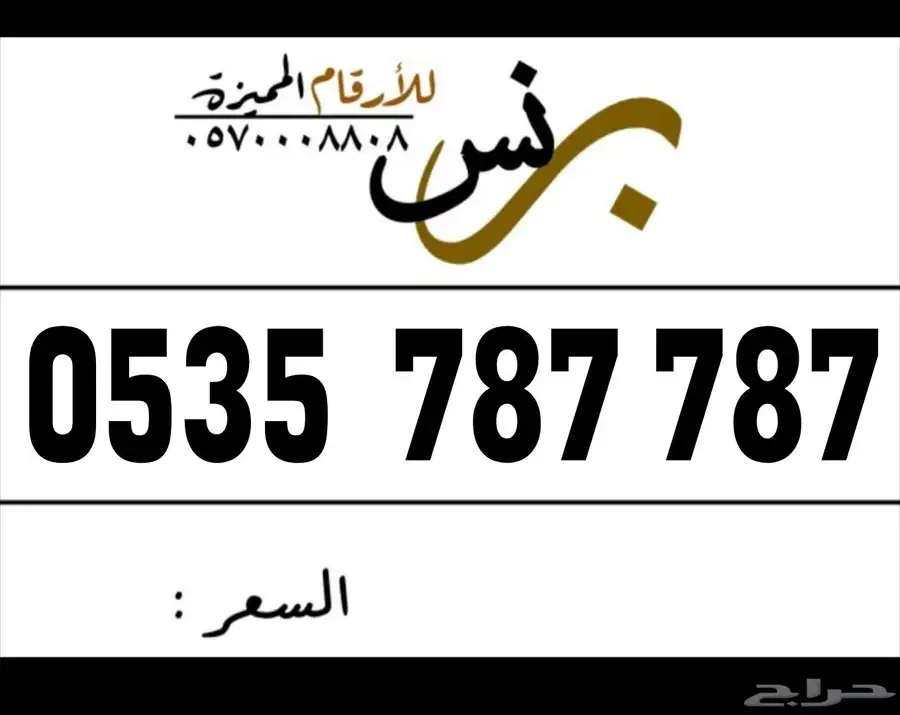 للبيع أرقام مميزة الاتصالات السعودية 4