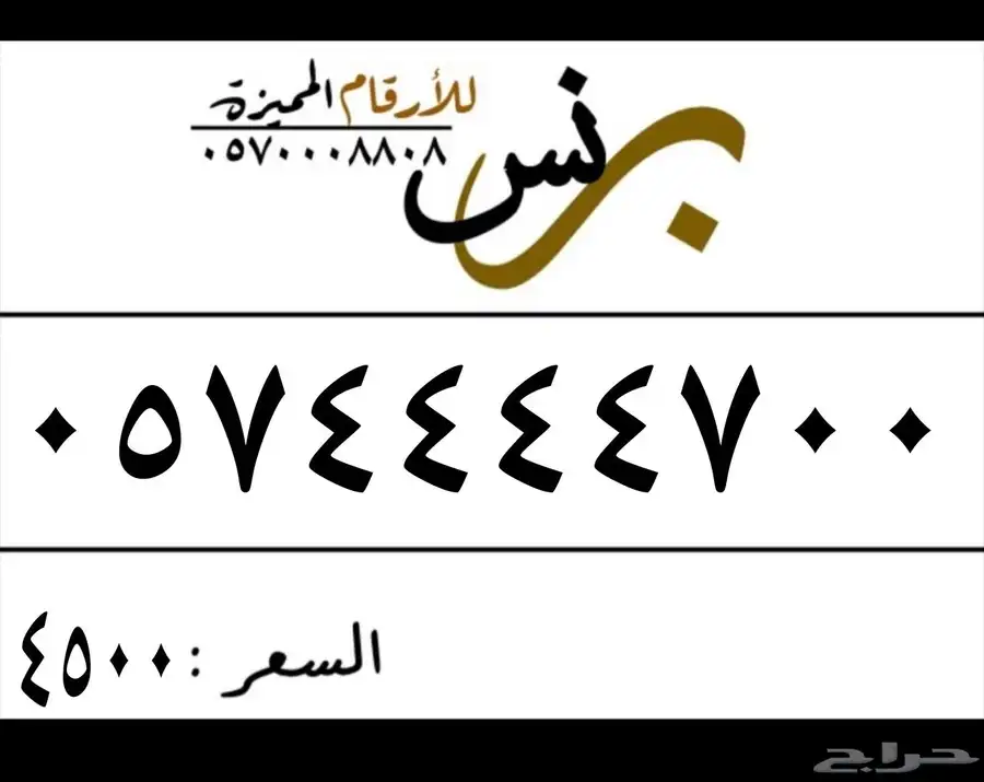 للبيع أرقام مميزة الاتصالات السعودية 2