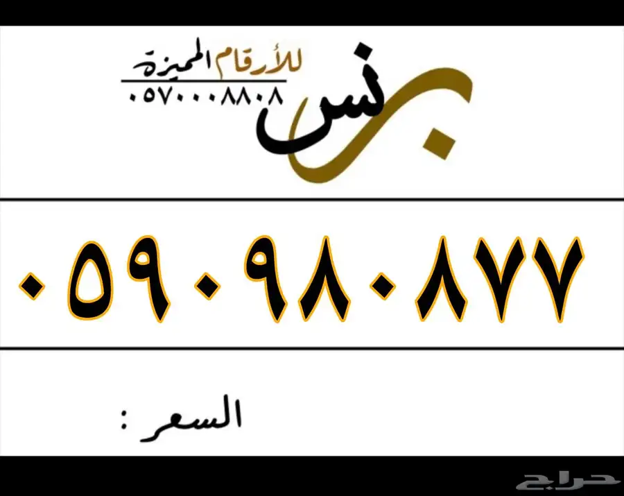 ارقام مميزه من الاتصالات السعوديه 8