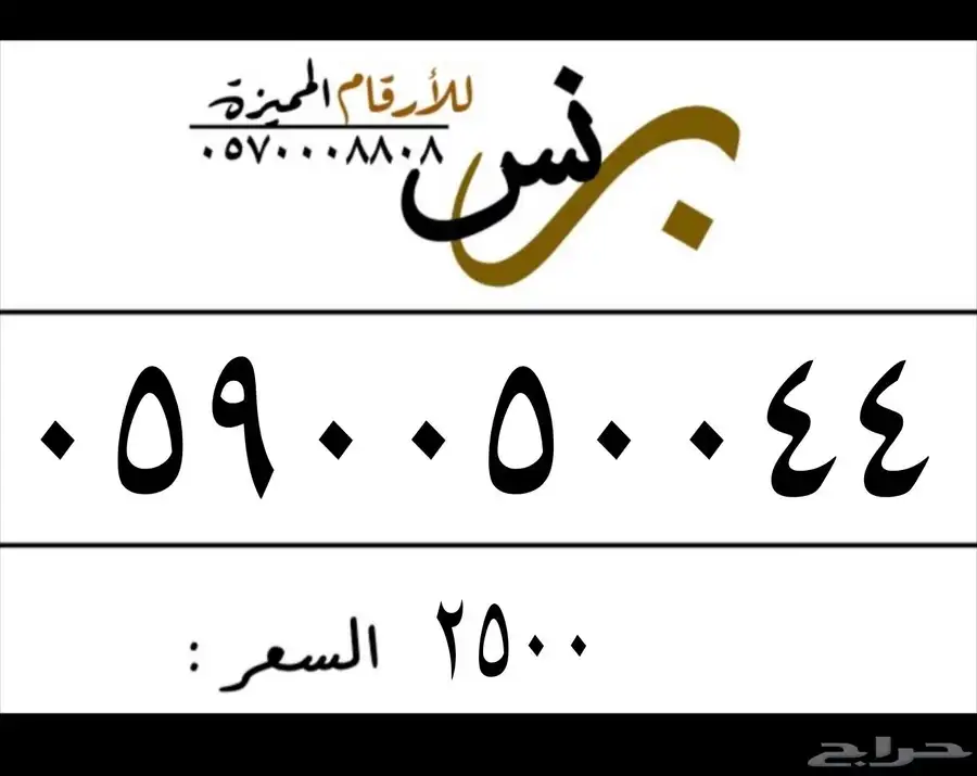 للبيع أرقام مميزة الاتصالات السعودية 1