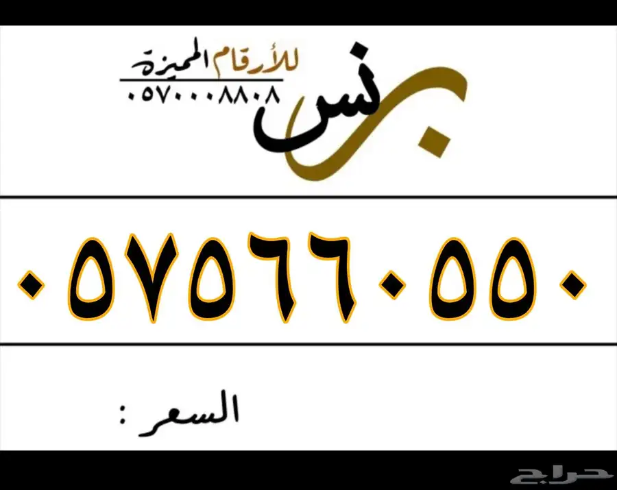 للبيع أرقام مميزة الاتصالات السعودية 9