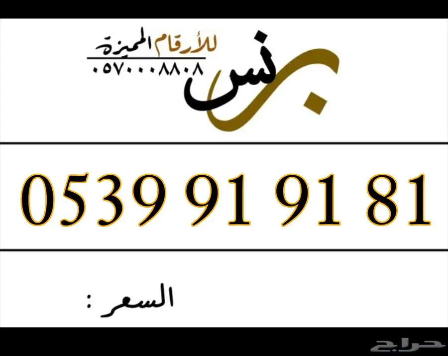 للبيع أرقام مميزة الاتصالات السعودية 8
