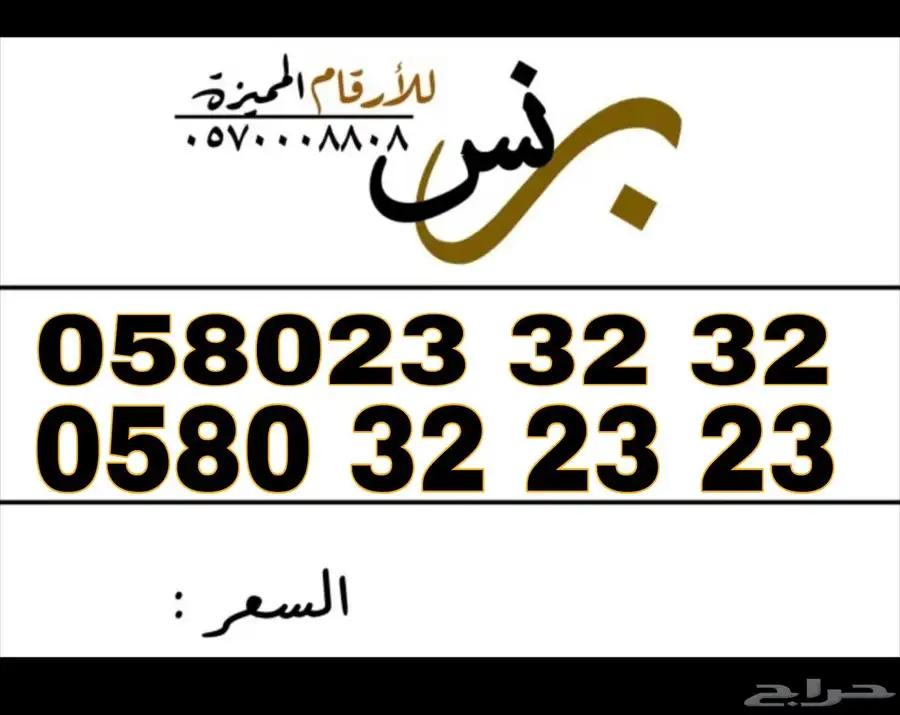 للبيع أرقام مميزة الاتصالات السعودية 6