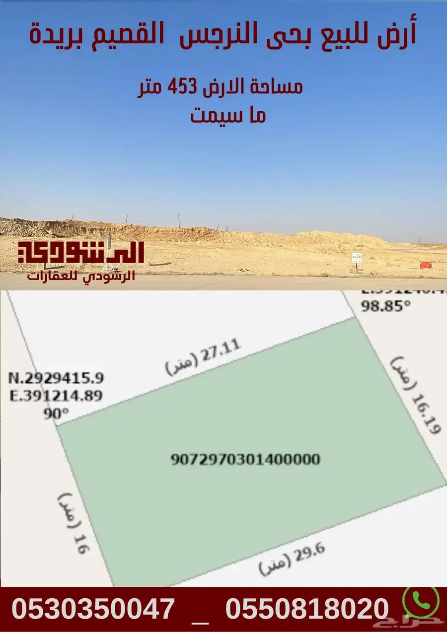 أرض للبيع حى النرجس القصيم بريدة 0