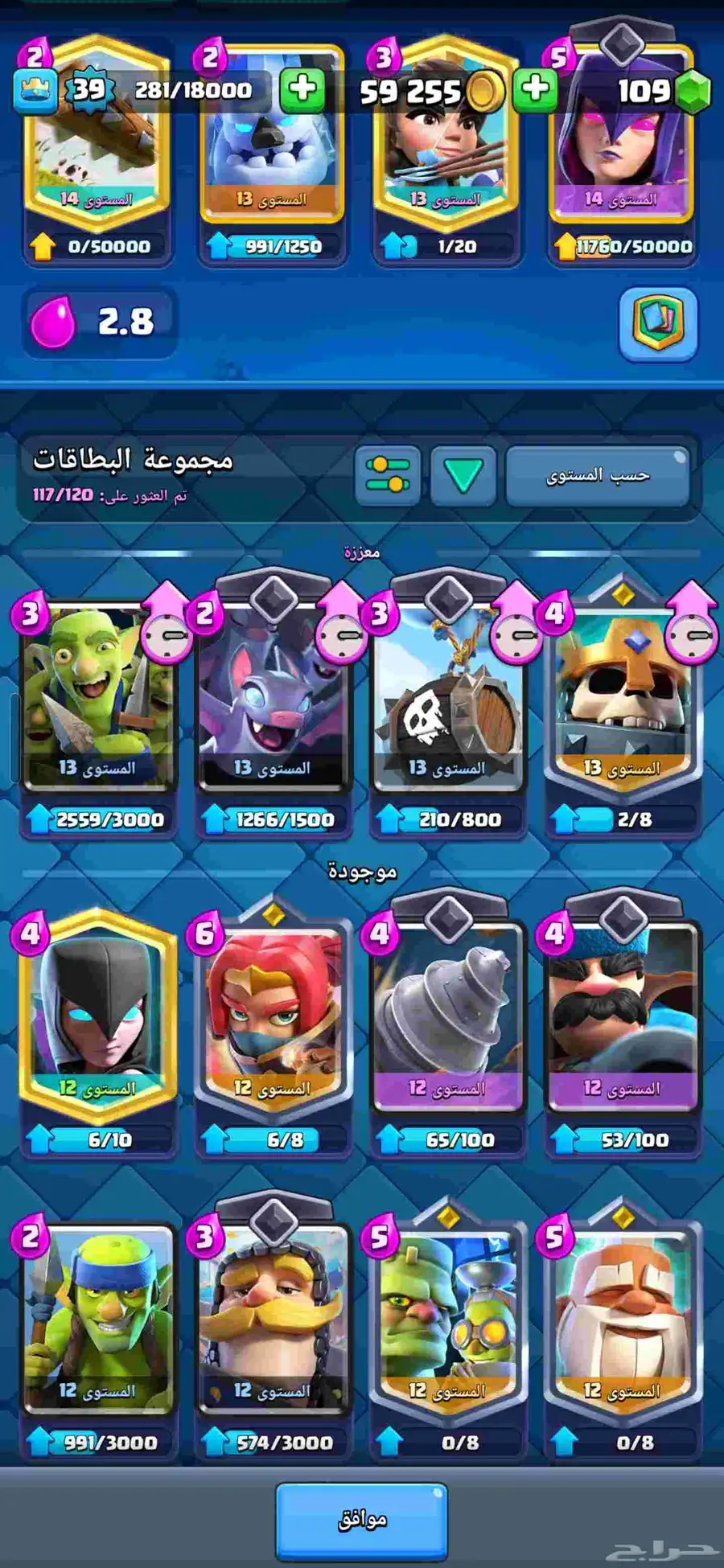 حساب كلاش رويال على السوم 8