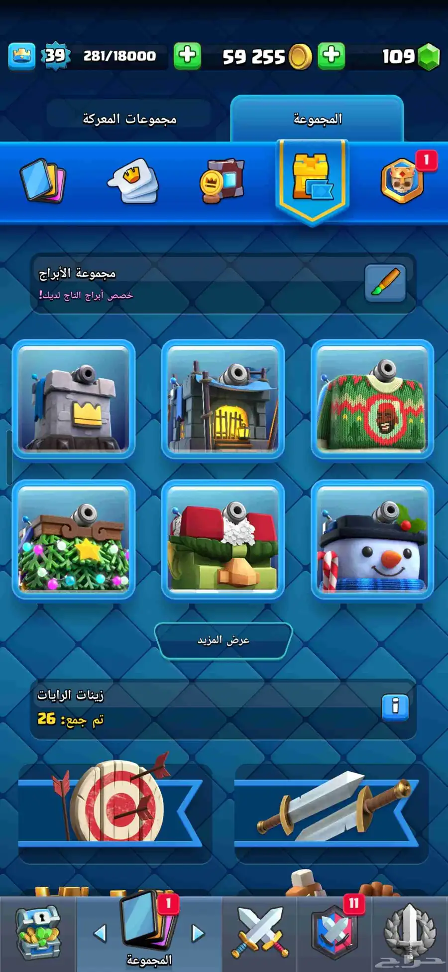 حساب كلاش رويال على السوم 5