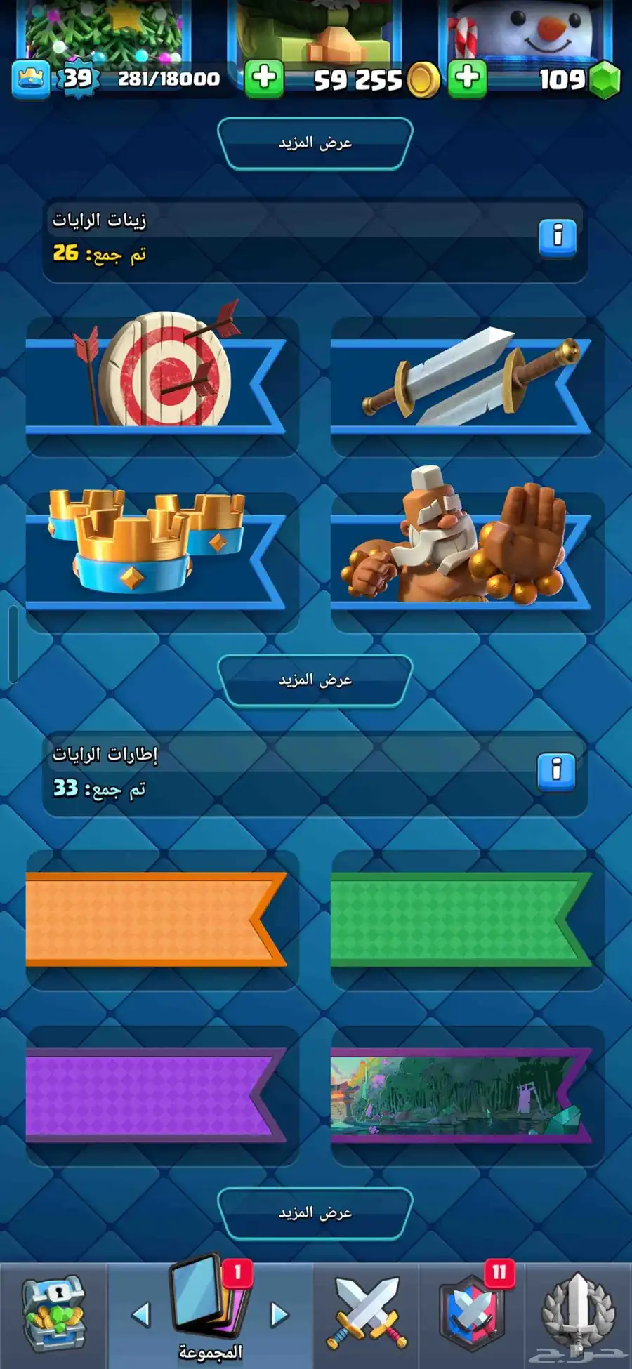 حساب كلاش رويال على السوم 2