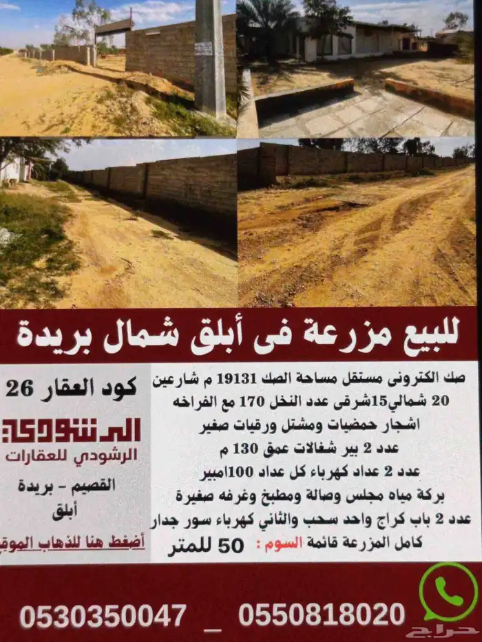 مزرعة للبيع فى شمال القصيم بريدة أبلق 0