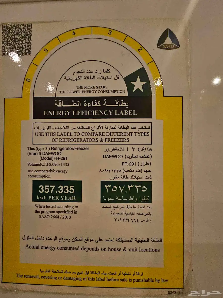 ثلاجه دايو 2