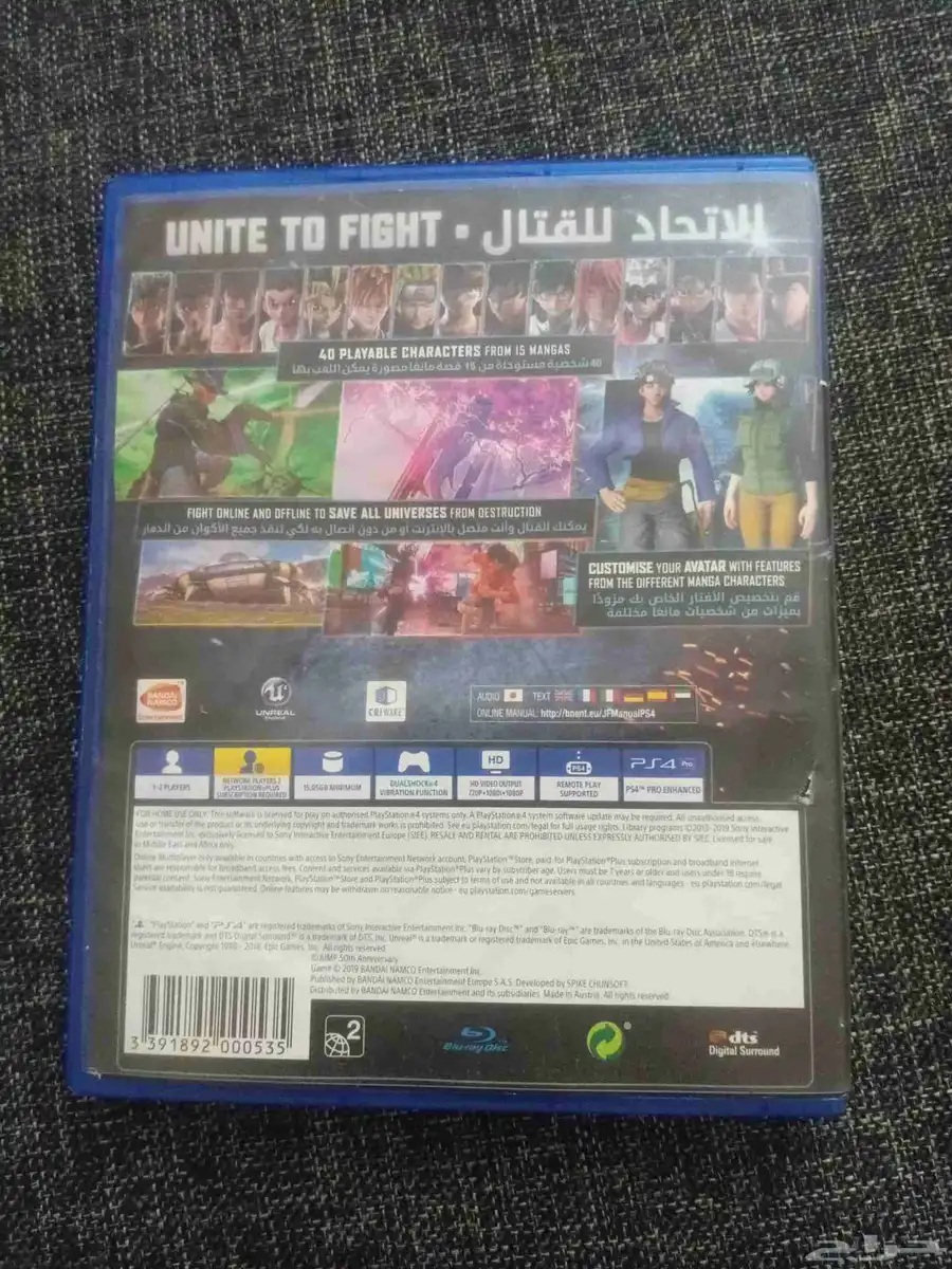 شريط جمب فورس 2