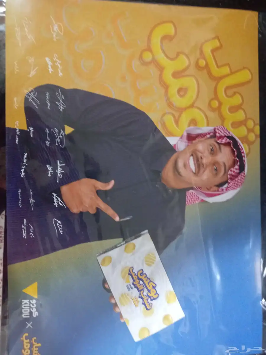 بوستر شباب البومب صالح 0