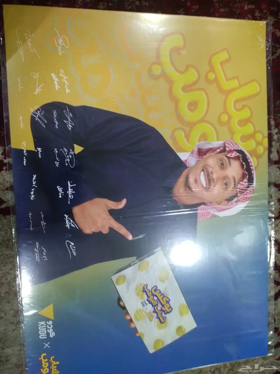 بوستر موقعين من شباب البومب 2