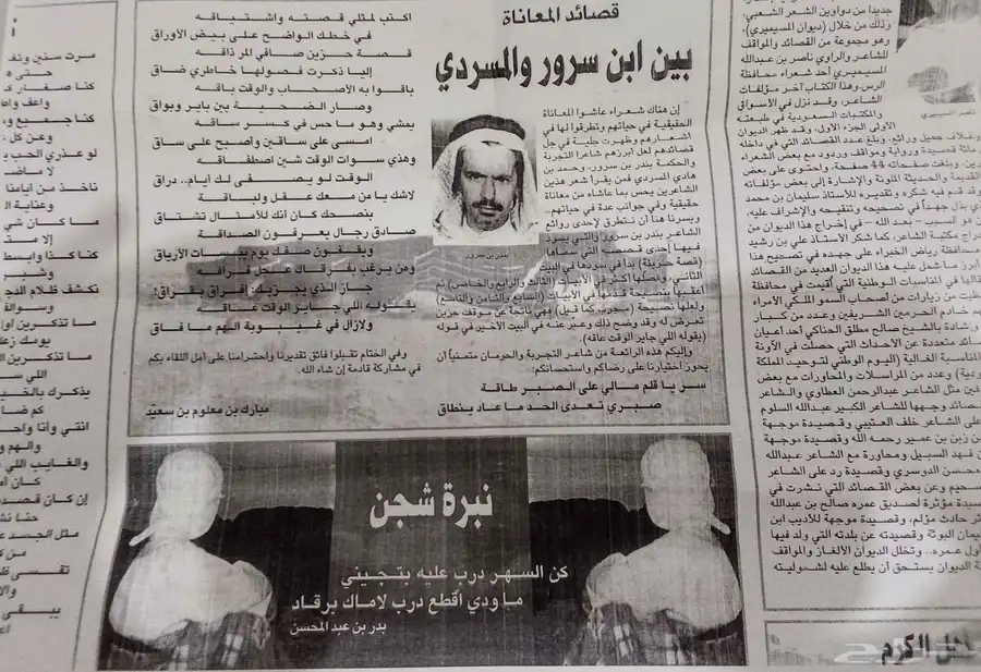 (صوره من جريده .لبندر بن سرور والمسردي ) النوادر لاتفوتكم 1