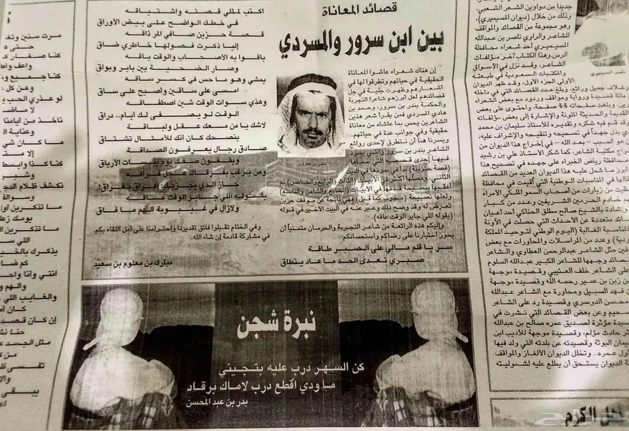 (صوره من جريده .لبندر بن سرور والمسردي ) النوادر لاتفوتكم 0