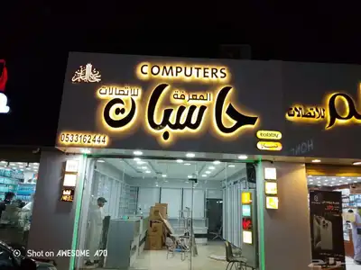 لوحات حروف لوحات محلات حروف بارزه وخدمات الدعاية والإعلان 4