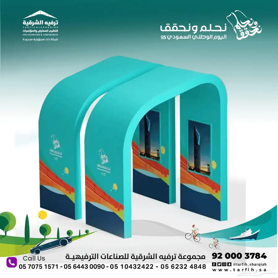 تجهيزات اليوم الوطني 0