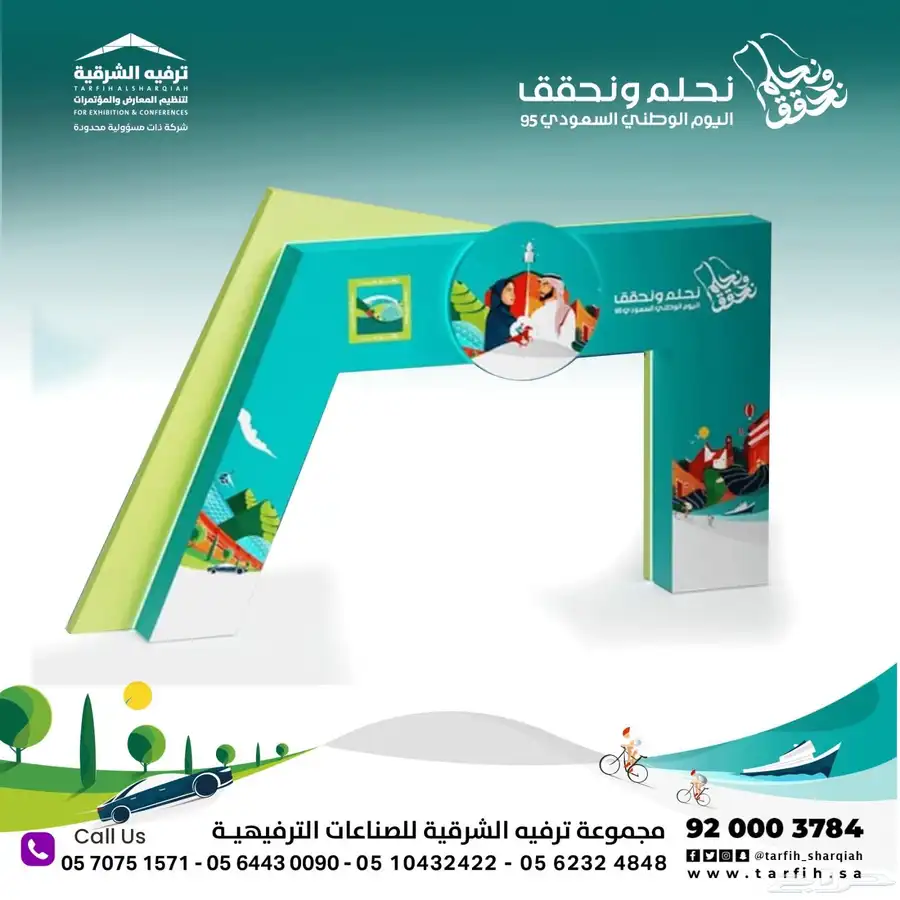 تجهيزات اليوم الوطني 1