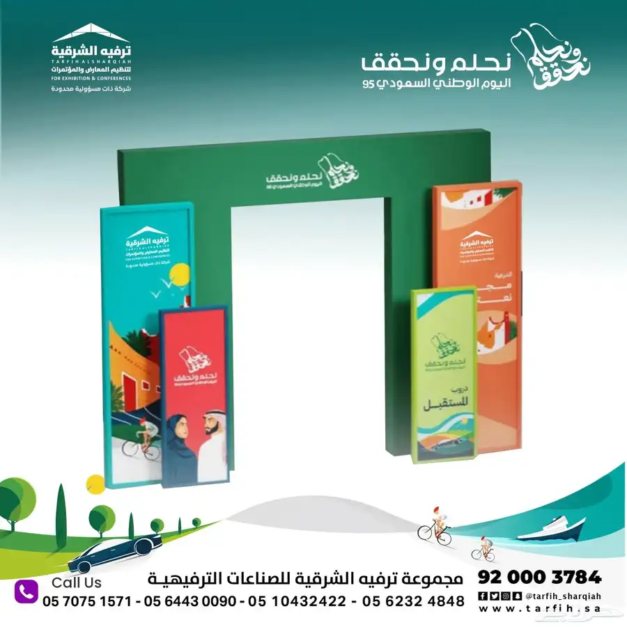 تجهيزات اليوم الوطني 3