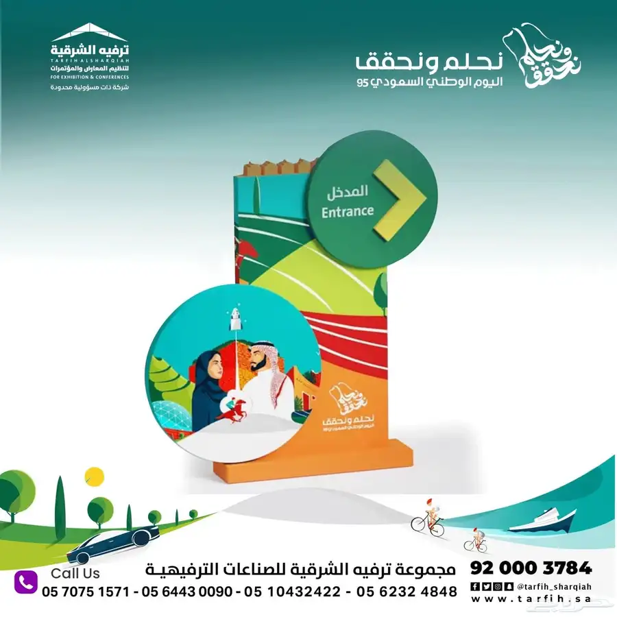 تجهيزات اليوم الوطني 4