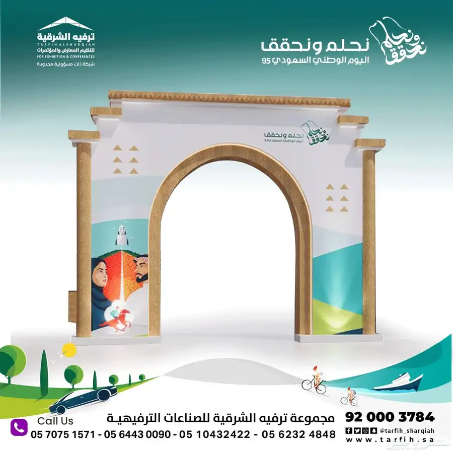 تجهيزات اليوم الوطني 2