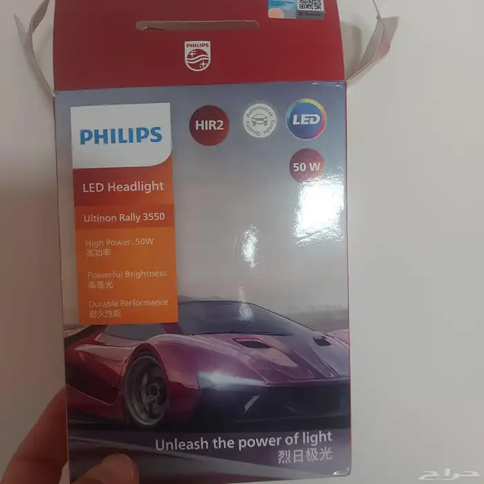 لمبات ليد عالي واطي hir2-9012 50 w - philips 2