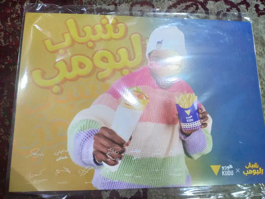 بوستر موقعين من شباب البومب 1