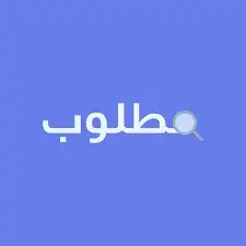 مطلوب شقة عوائل لأسره صغيره بطويق 0