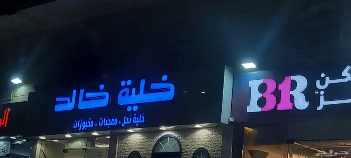 تصميم وتصنيع حروف بارزه موضيئه وتركيب كلادنج 3