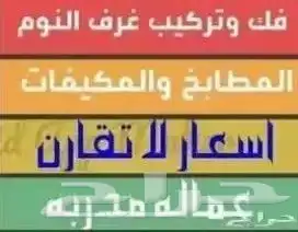نجار فك وتركيب بالمدينة المنورة index