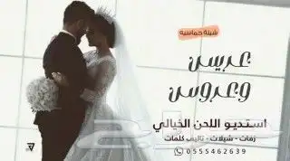 منسق شيلات لكل المناسبات للتواصل 3