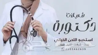 منسق شيلات لكل المناسبات للتواصل 2