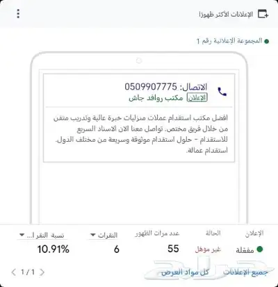 اعلانات جوجل صفحه اولى نتائج ممتازة بافضل جوجل واستهداف 0