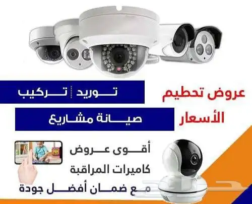 عروض تحطيم الاسعار على كاميرات المراقبه 0
