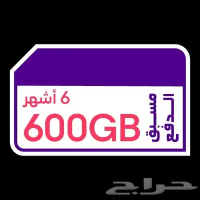 شريحة بيانات 3 اشهر مفتوح بي 390 0